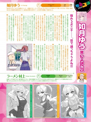 【電子版】電撃萌王 2024年8月号_062