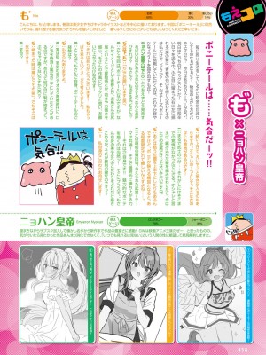 【電子版】電撃萌王 2024年8月号_066