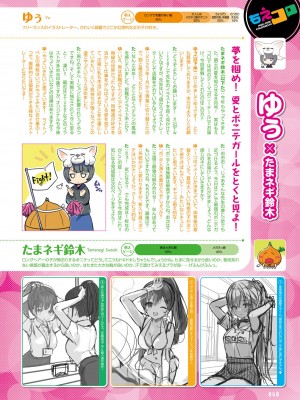 【電子版】電撃萌王 2024年8月号_068