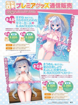 【電子版】電撃萌王 2024年8月号_040