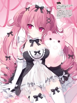 【電子版】電撃萌王 2024年8月号_026