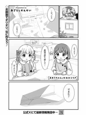 【電子版】電撃萌王 2024年8月号_125