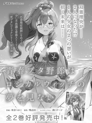 【電子版】電撃萌王 2024年8月号_134