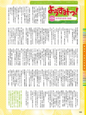 【電子版】電撃萌王 2024年8月号_112