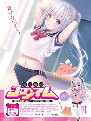 【電子版】電撃萌王 2024年8月号_061