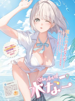 【電子版】電撃萌王 2024年8月号_085