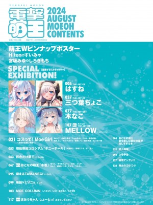 【電子版】電撃萌王 2024年8月号_011