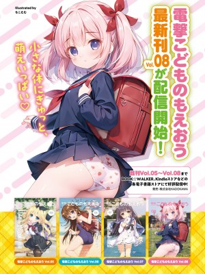 【電子版】電撃萌王 2024年8月号_043