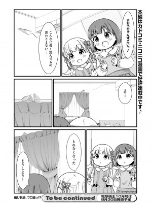 【電子版】電撃萌王 2024年8月号_132