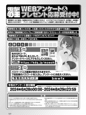 【電子版】電撃萌王 2024年8月号_135