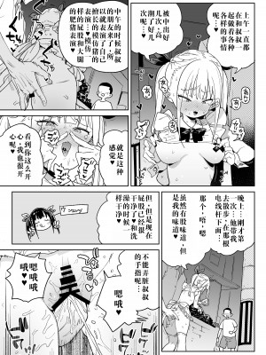 [飯食って寝る。 (あたげ)] どえむ家族の幸せ種付け新生活 [中国翻訳] [DL版]_36