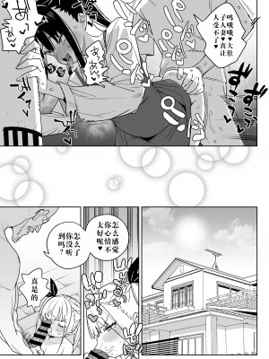 [飯食って寝る。 (あたげ)] どえむ家族の幸せ種付け新生活 [中国翻訳] [DL版]_38