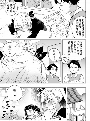 [飯食って寝る。 (あたげ)] どえむ家族の幸せ種付け新生活 [中国翻訳] [DL版]_04