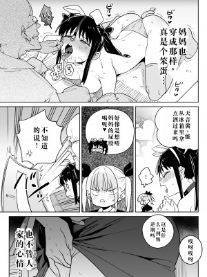 [飯食って寝る。 (あたげ)] どえむ家族の幸せ種付け新生活 [中国翻訳] [DL版]_10