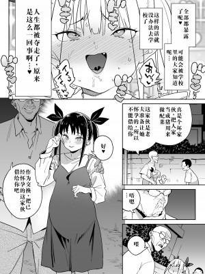 [飯食って寝る。 (あたげ)] どえむ家族の幸せ種付け新生活 [中国翻訳] [DL版]_37
