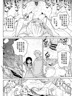 [飯食って寝る。 (あたげ)] どえむ家族の幸せ種付け新生活 [中国翻訳] [DL版]_23