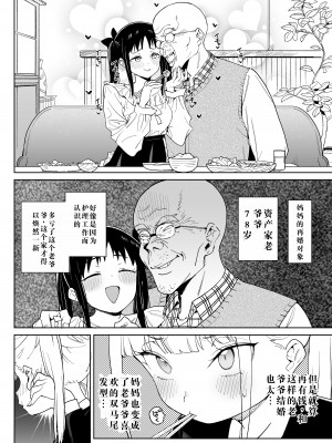 [飯食って寝る。 (あたげ)] どえむ家族の幸せ種付け新生活 [中国翻訳] [DL版]_05
