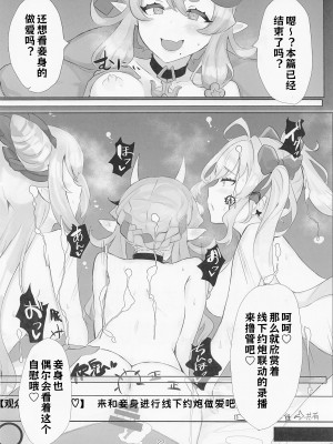 (#にじそうさく06) [豆乳鍋 (ぷに)] えろわらわ (竜胆尊) [中国翻訳]_21
