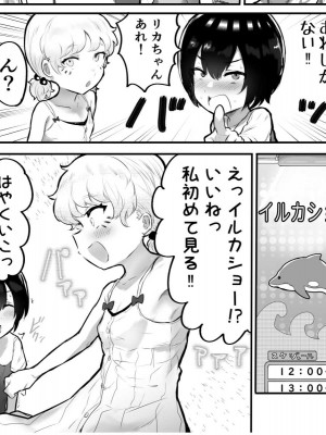 [アイリミアーシュ (ラブ)] 可愛いショタにはまんこをつけよ!～おっぱい見せて外伝～_124