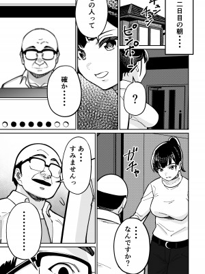[とかもす (キヌガサ雄一)] 眠泊2〜民泊経営者の幾重にも張り巡らされた罠〜_029