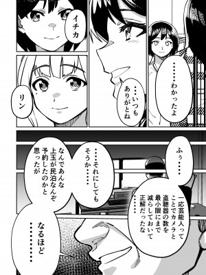 [とかもす (キヌガサ雄一)] 眠泊2〜民泊経営者の幾重にも張り巡らされた罠〜_014