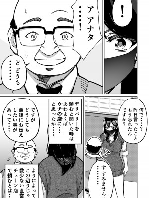 [とかもす (キヌガサ雄一)] 眠泊2〜民泊経営者の幾重にも張り巡らされた罠〜_041