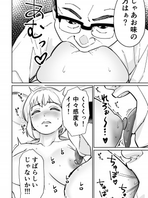[とかもす (キヌガサ雄一)] 眠泊2〜民泊経営者の幾重にも張り巡らされた罠〜_066
