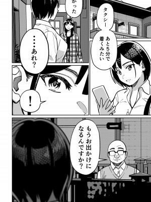 [とかもす (キヌガサ雄一)] 眠泊2〜民泊経営者の幾重にも張り巡らされた罠〜_016
