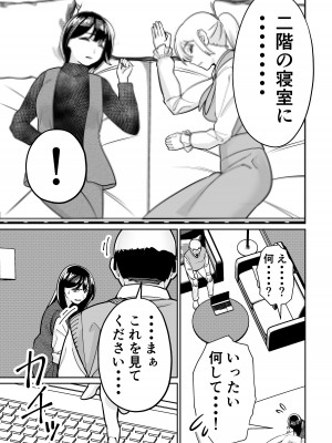 [とかもす (キヌガサ雄一)] 眠泊2〜民泊経営者の幾重にも張り巡らされた罠〜_117