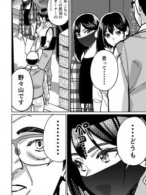 [とかもす (キヌガサ雄一)] 眠泊2〜民泊経営者の幾重にも張り巡らされた罠〜_018