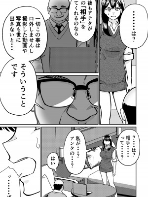 [とかもす (キヌガサ雄一)] 眠泊2〜民泊経営者の幾重にも張り巡らされた罠〜_123