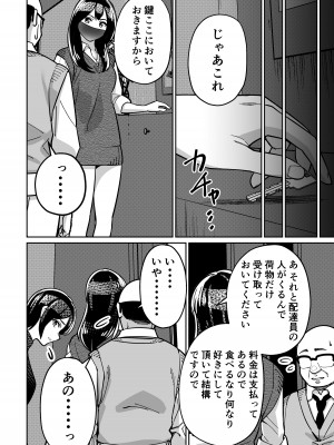[とかもす (キヌガサ雄一)] 眠泊2〜民泊経営者の幾重にも張り巡らされた罠〜_048