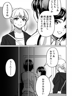 [とかもす (キヌガサ雄一)] 眠泊2〜民泊経営者の幾重にも張り巡らされた罠〜_027