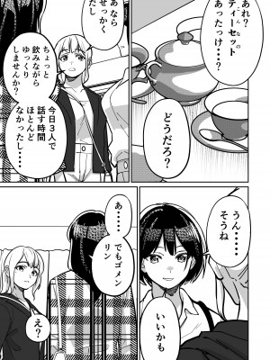 [とかもす (キヌガサ雄一)] 眠泊2〜民泊経営者の幾重にも張り巡らされた罠〜_025