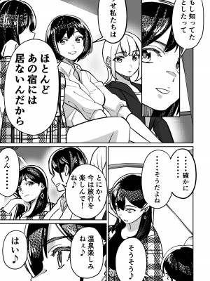 [とかもす (キヌガサ雄一)] 眠泊2〜民泊経営者の幾重にも張り巡らされた罠〜_023