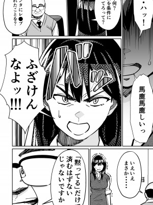[とかもす (キヌガサ雄一)] 眠泊2〜民泊経営者の幾重にも張り巡らされた罠〜_122