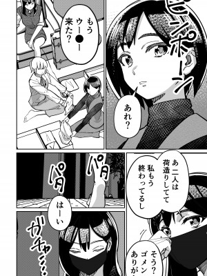 [とかもす (キヌガサ雄一)] 眠泊2〜民泊経営者の幾重にも張り巡らされた罠〜_040