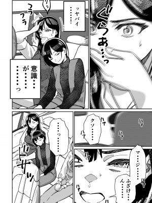 [とかもす (キヌガサ雄一)] 眠泊2〜民泊経営者の幾重にも張り巡らされた罠〜_054