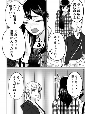 [とかもす (キヌガサ雄一)] 眠泊2〜民泊経営者の幾重にも張り巡らされた罠〜_026