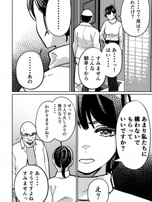 [とかもす (キヌガサ雄一)] 眠泊2〜民泊経営者の幾重にも張り巡らされた罠〜_032