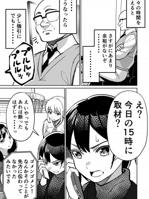 [とかもす (キヌガサ雄一)] 眠泊2〜民泊経営者の幾重にも張り巡らされた罠〜_035