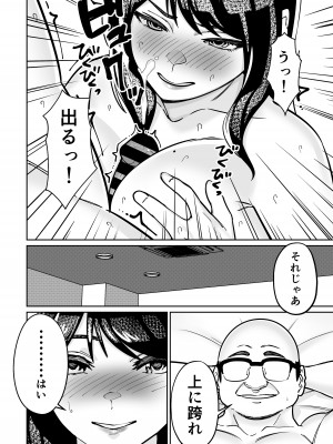 [とかもす (キヌガサ雄一)] 眠泊2〜民泊経営者の幾重にも張り巡らされた罠〜_148