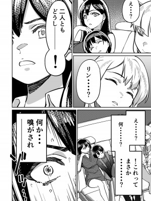 [とかもす (キヌガサ雄一)] 眠泊2〜民泊経営者の幾重にも張り巡らされた罠〜_052