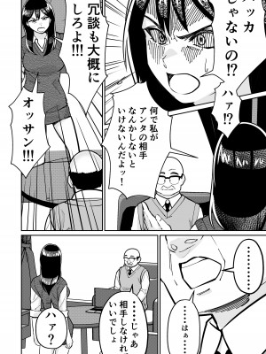 [とかもす (キヌガサ雄一)] 眠泊2〜民泊経営者の幾重にも張り巡らされた罠〜_124