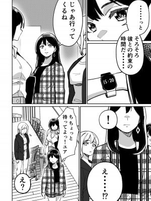 [とかもす (キヌガサ雄一)] 眠泊2〜民泊経営者の幾重にも張り巡らされた罠〜_008