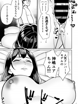 [とかもす (キヌガサ雄一)] 眠泊2〜民泊経営者の幾重にも張り巡らされた罠〜_105