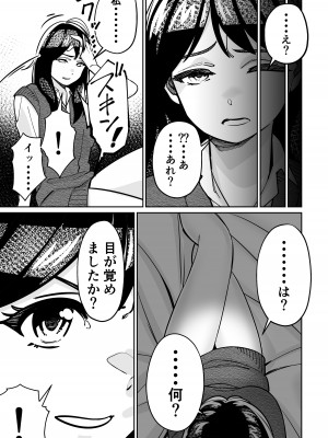 [とかもす (キヌガサ雄一)] 眠泊2〜民泊経営者の幾重にも張り巡らされた罠〜_115