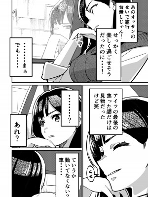 [とかもす (キヌガサ雄一)] 眠泊2〜民泊経営者の幾重にも張り巡らされた罠〜_050