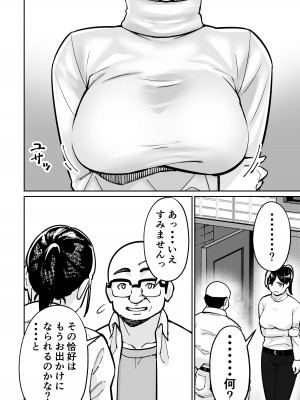 [とかもす (キヌガサ雄一)] 眠泊2〜民泊経営者の幾重にも張り巡らされた罠〜_030