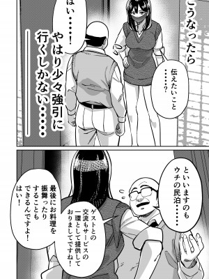 [とかもす (キヌガサ雄一)] 眠泊2〜民泊経営者の幾重にも張り巡らされた罠〜_042